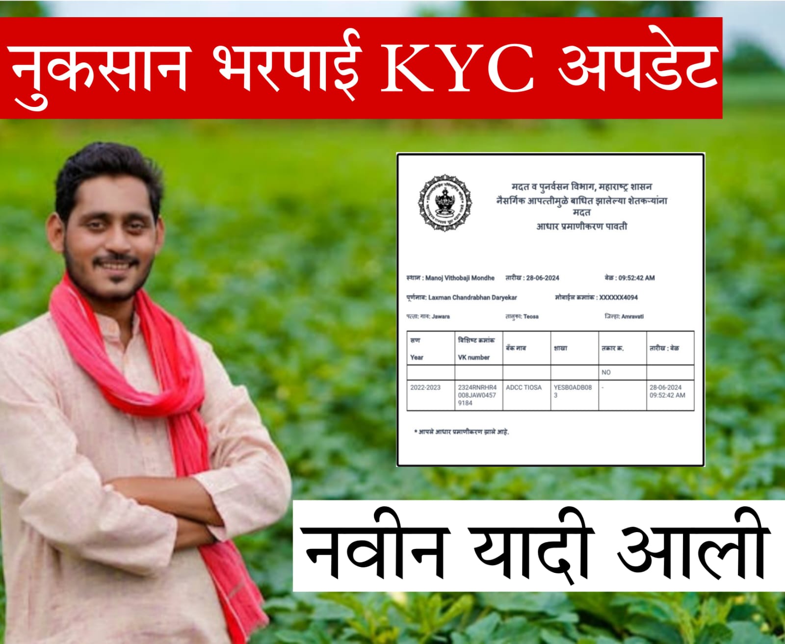 ysr crop insurance status​