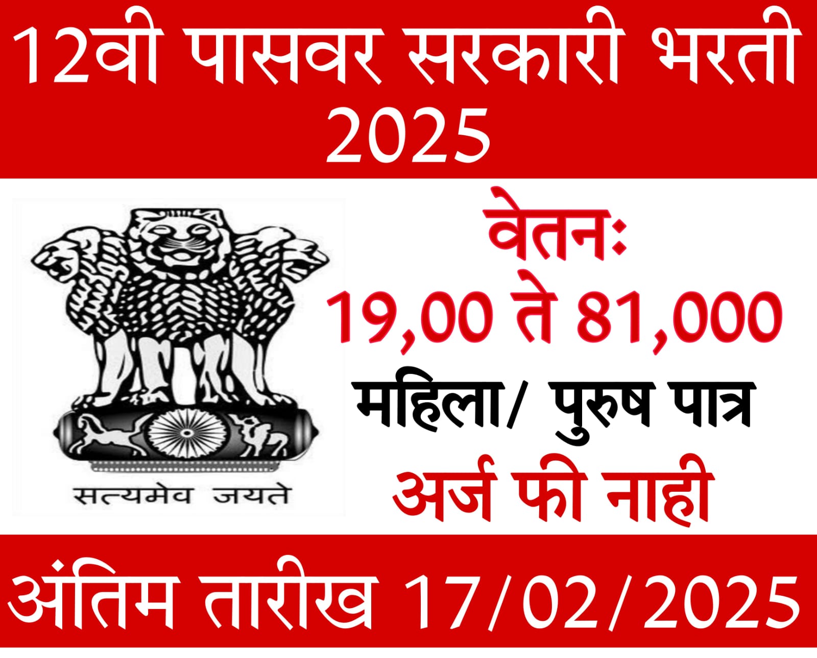 12th pass govt job in maharashtra​
