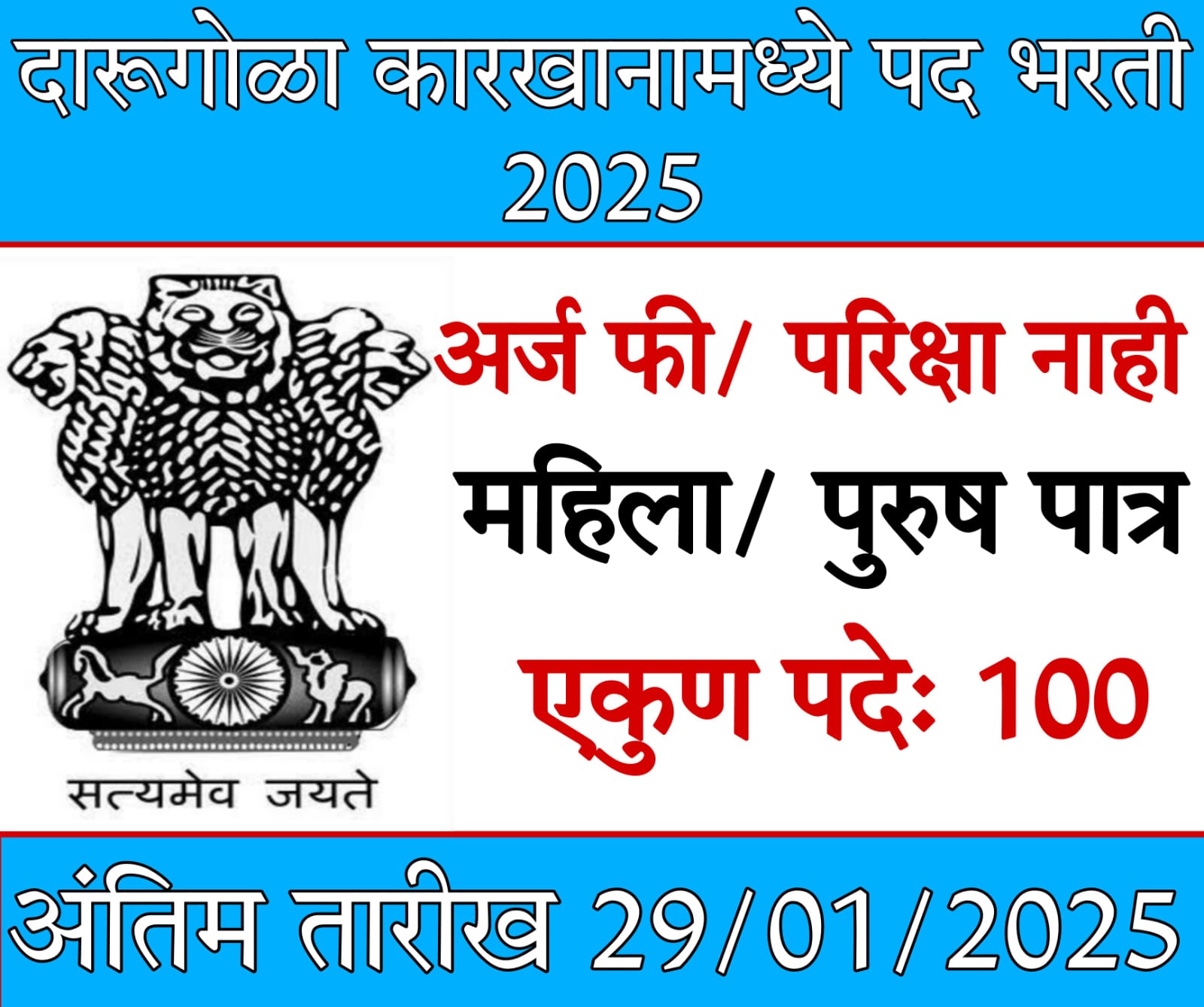 Ammunition Factory Recruitment