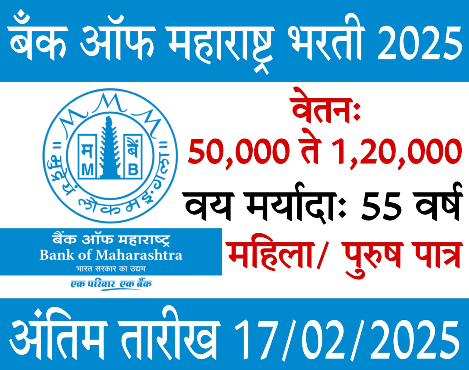 Bank Of Maharashtra Recruitment