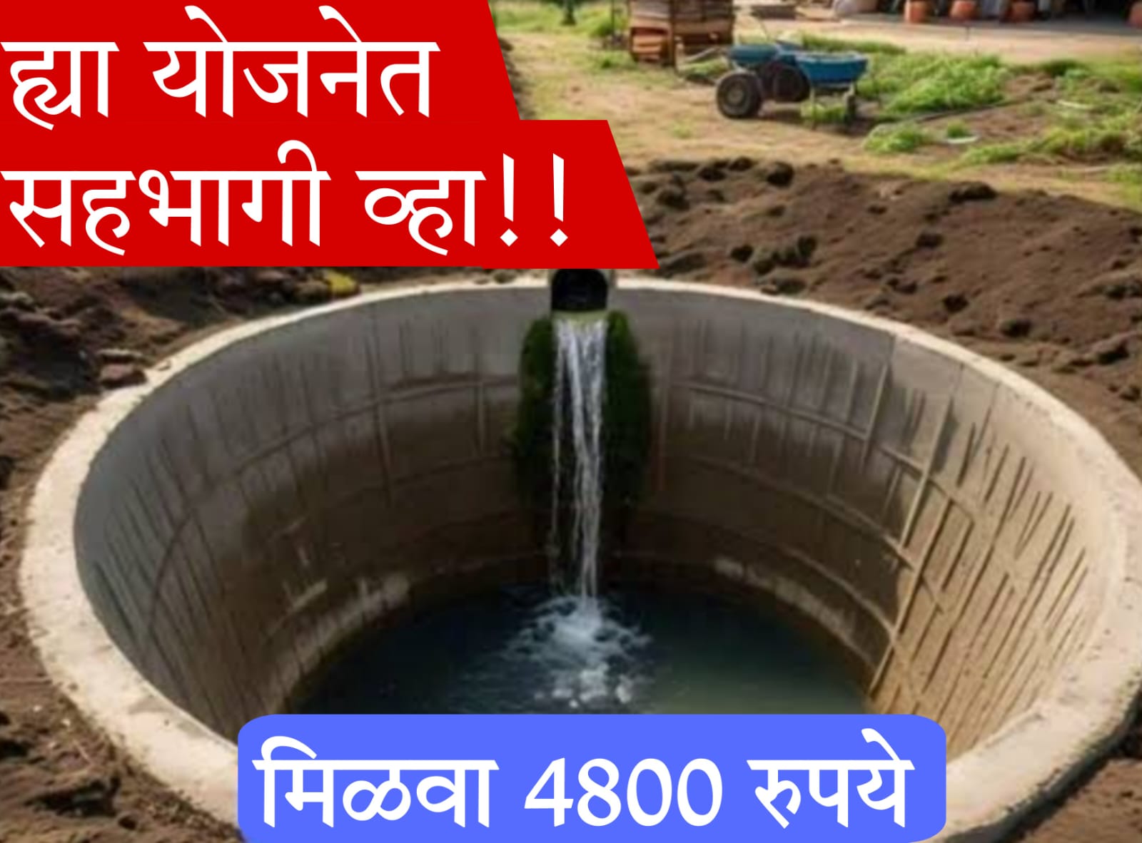 Jaltara Yojana 2025