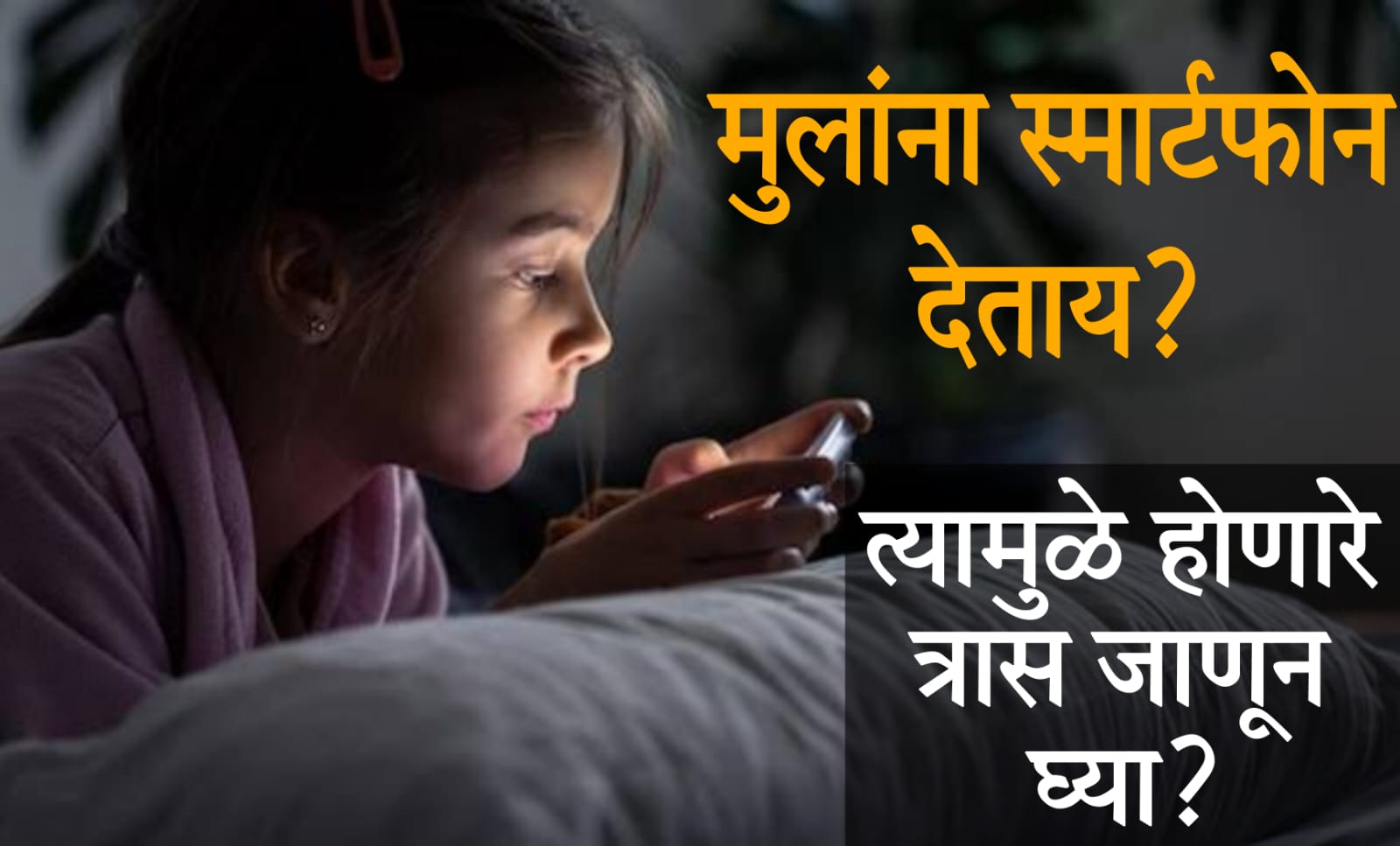 Smartphone Addiction