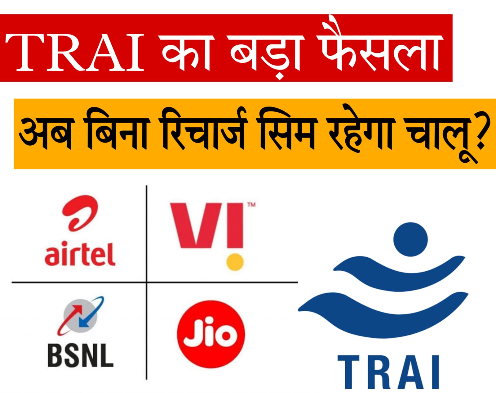 TRAI New Rule