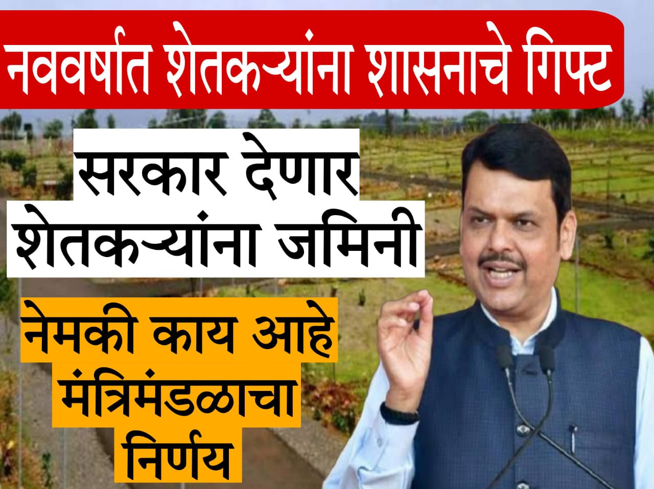 anyror rural land record​