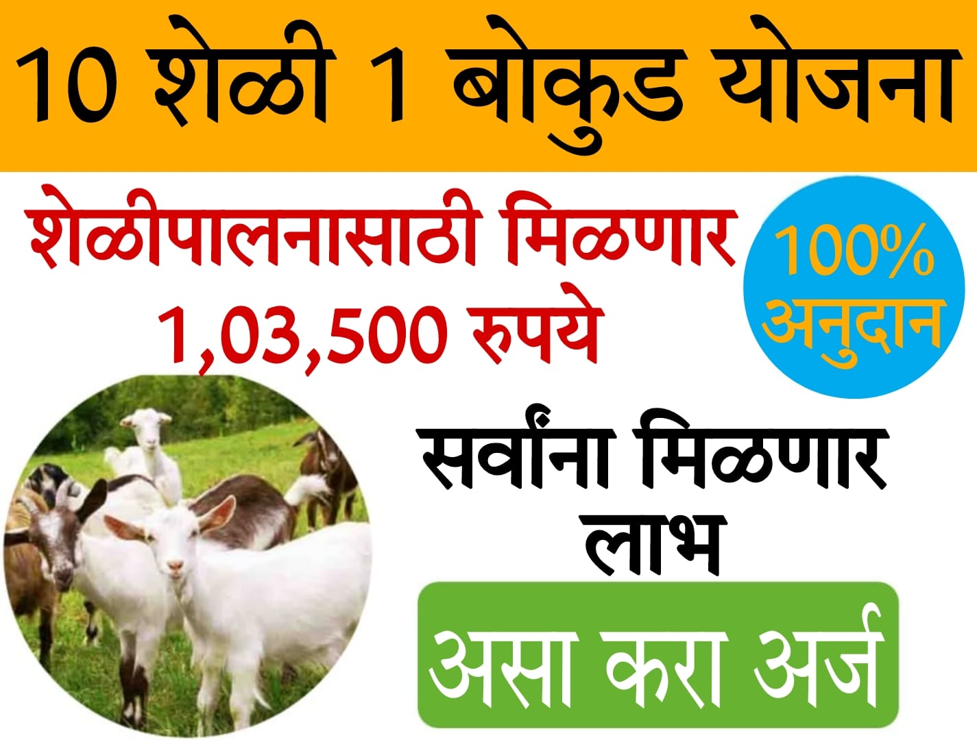 bakri palan yojana​