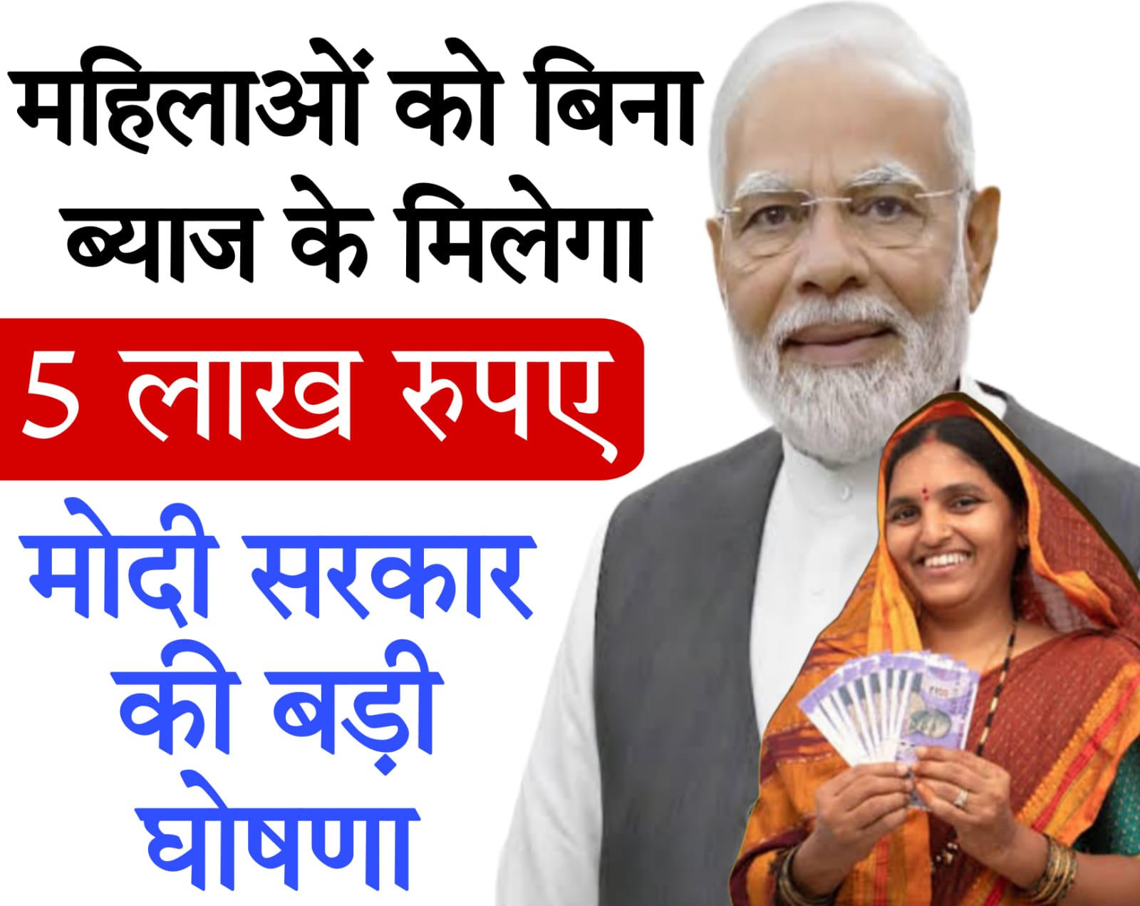government loan scheme for ladies​
