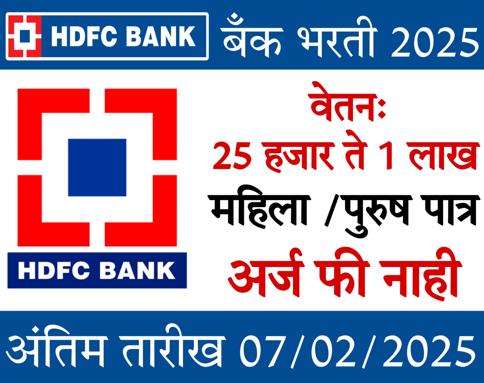 hdfc back office job​
