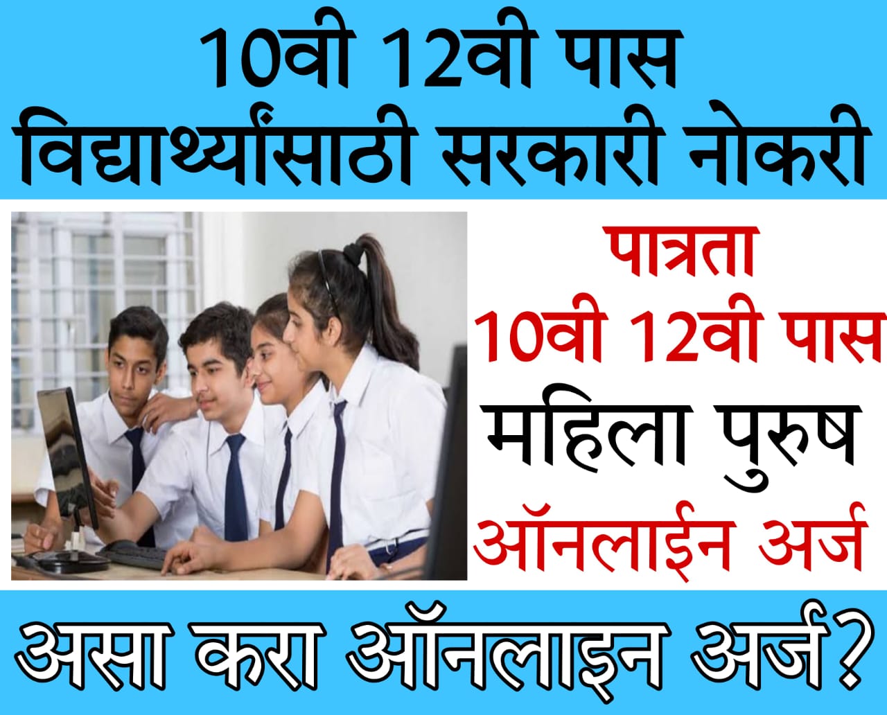 job for 10th pass student