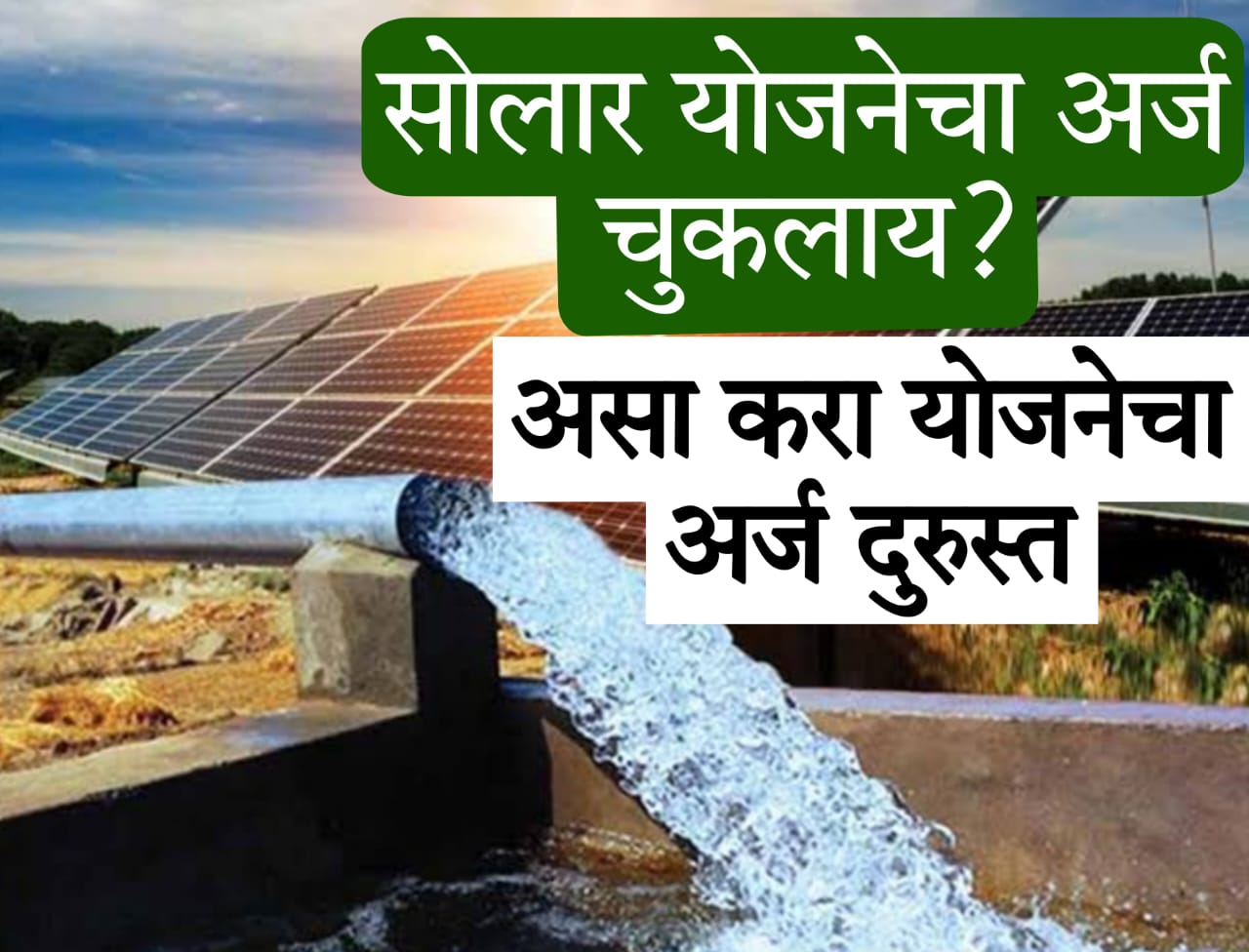 krushi solar pump yojana