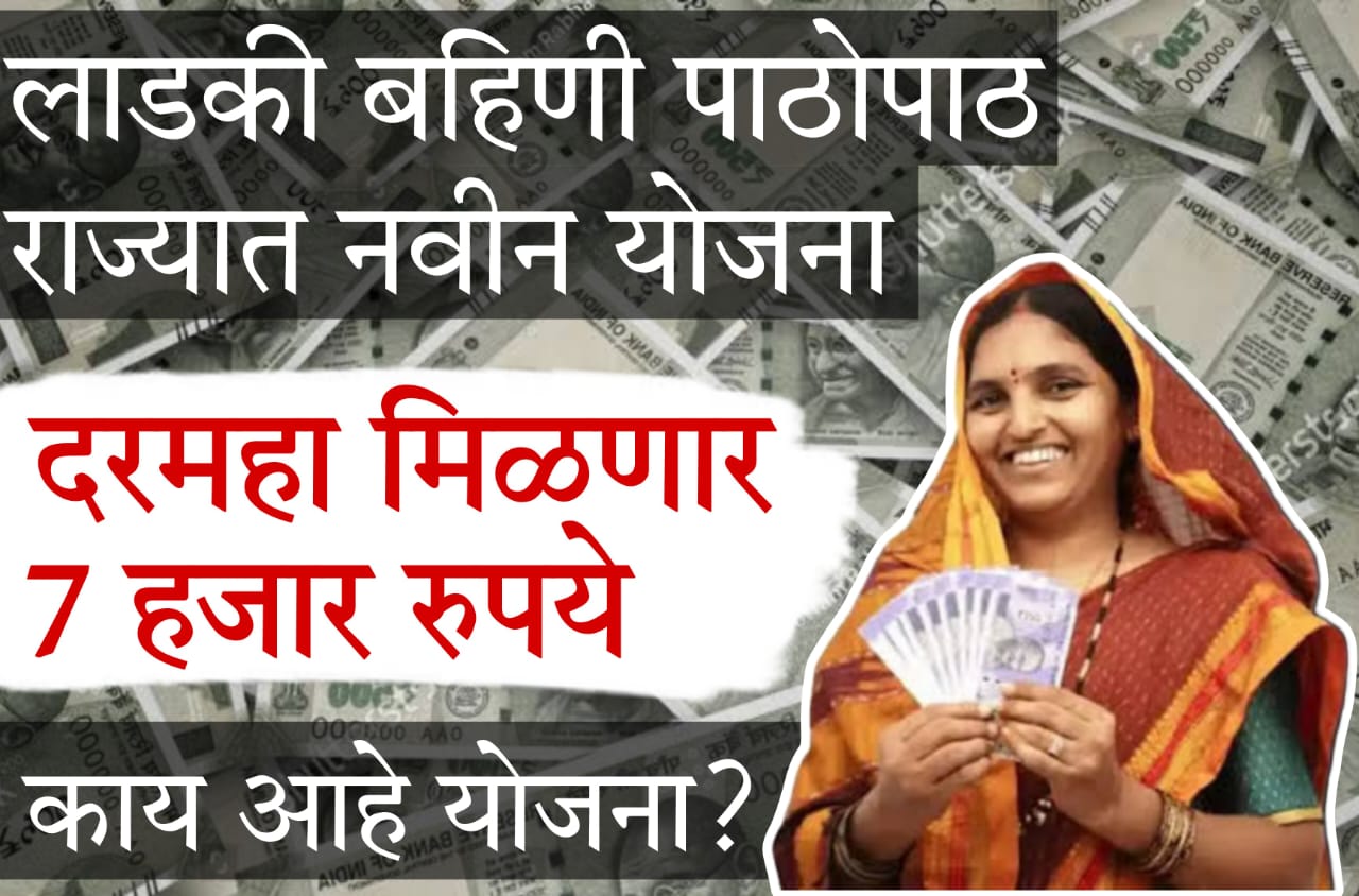 ladki bahin yojana​