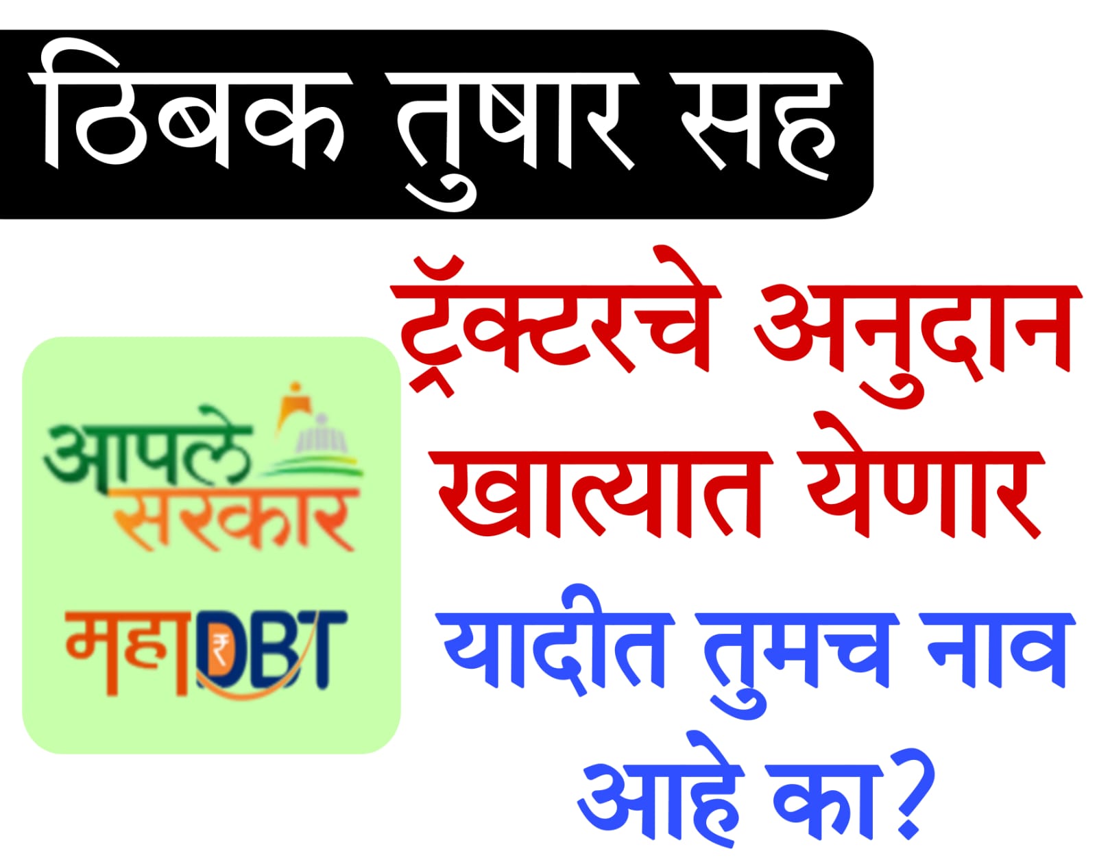 mahadbt farmer scheme