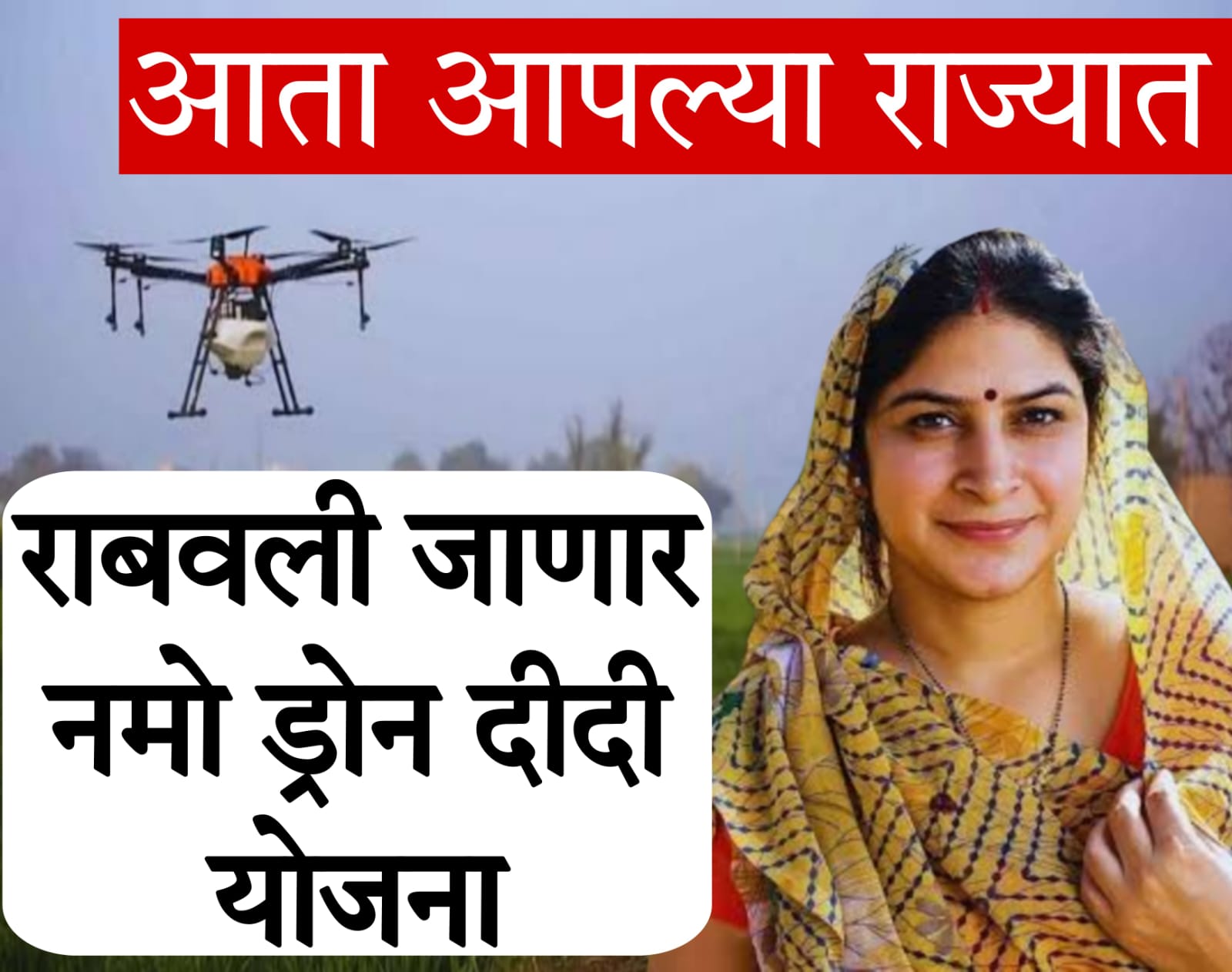 namo drone didi scheme