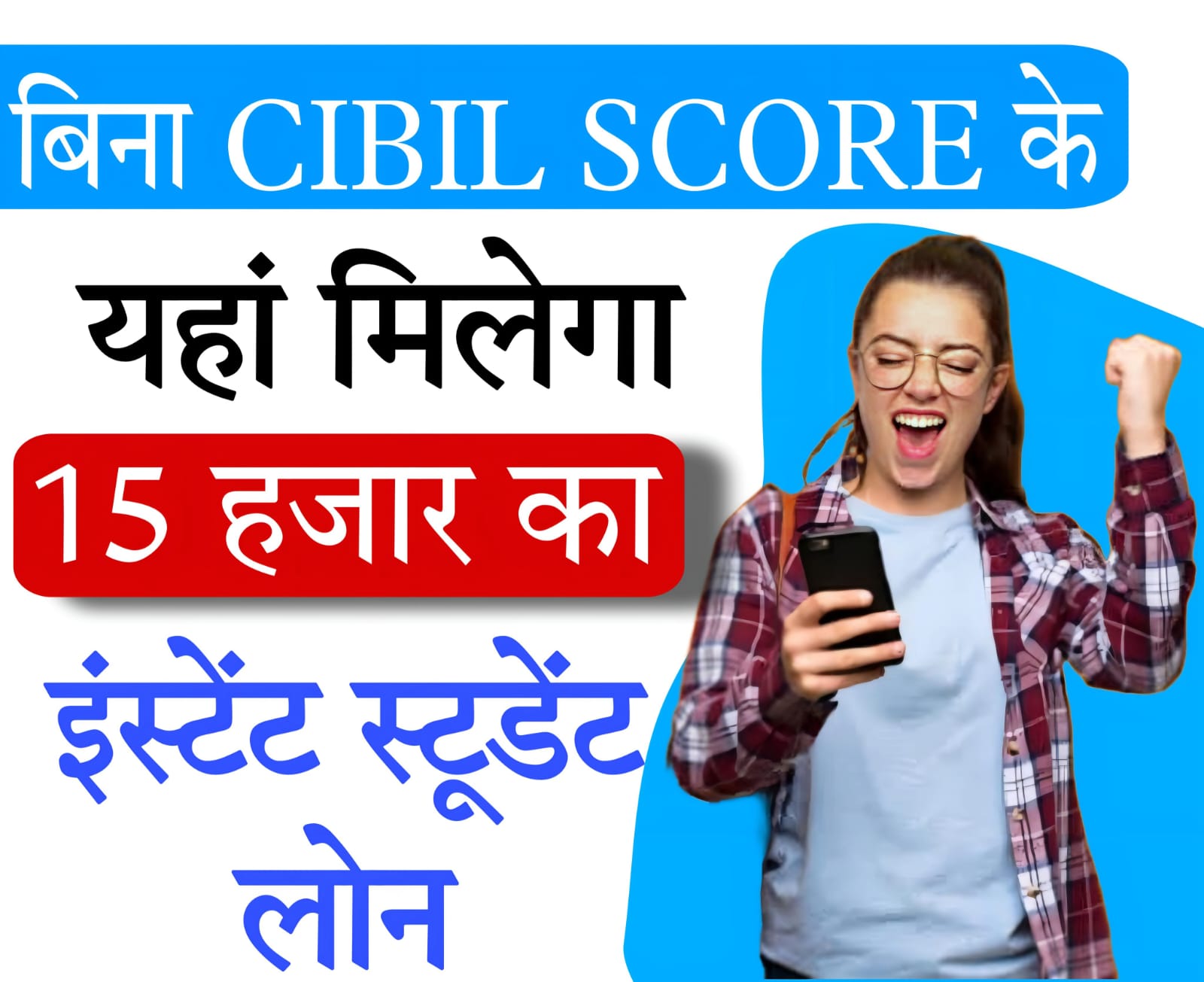 no cibil score loan