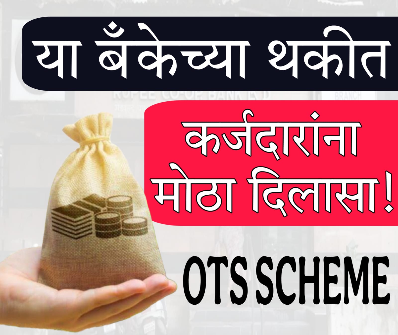 ots scheme