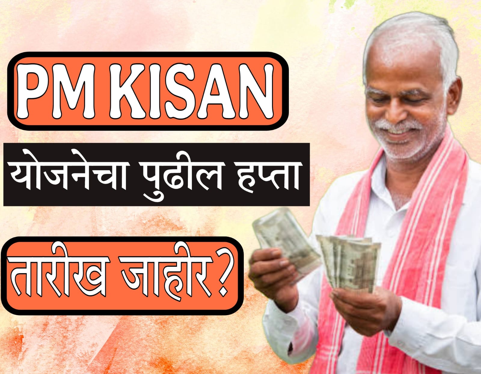 pm kisan 19th installment date