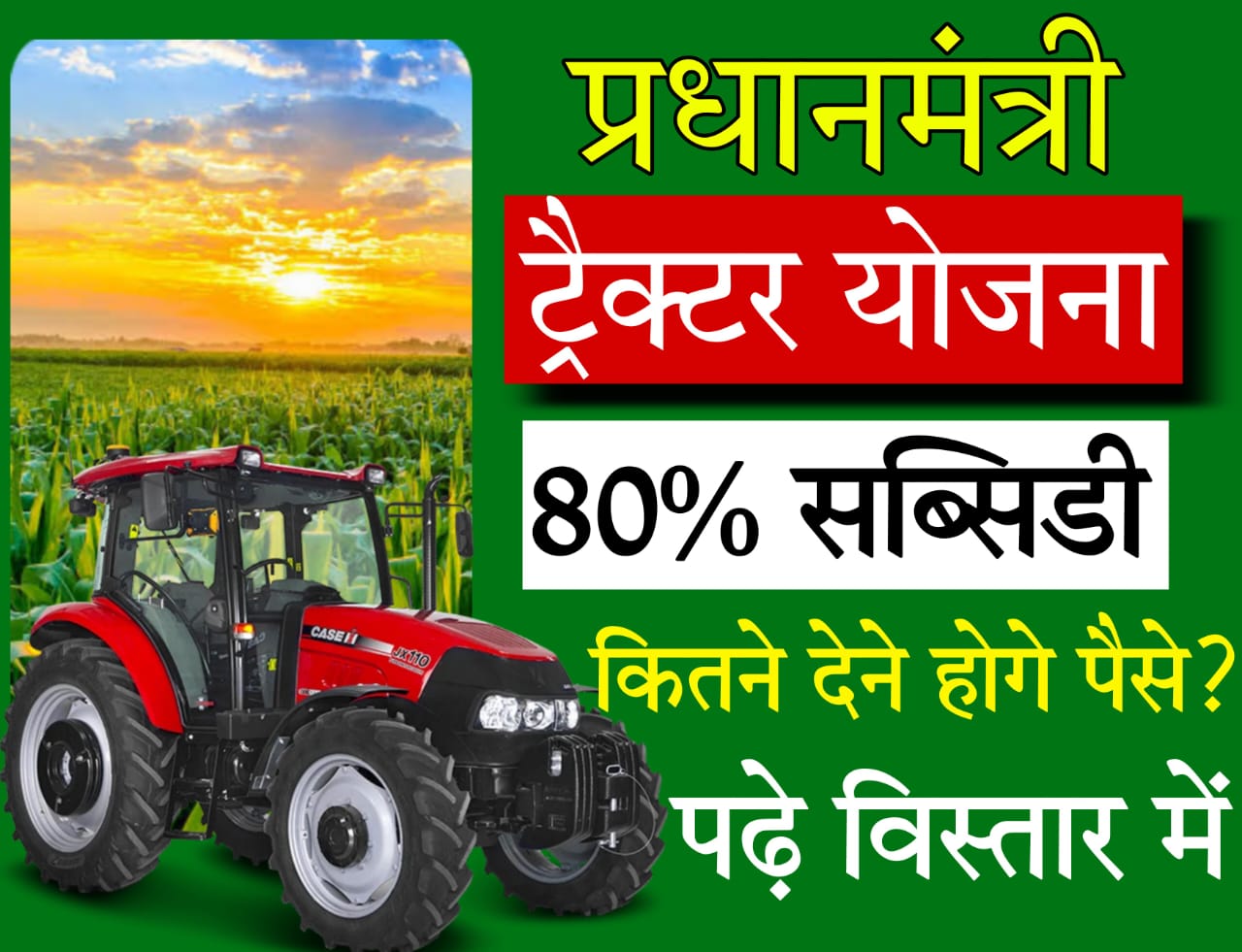 pm kisan tractor yojana​