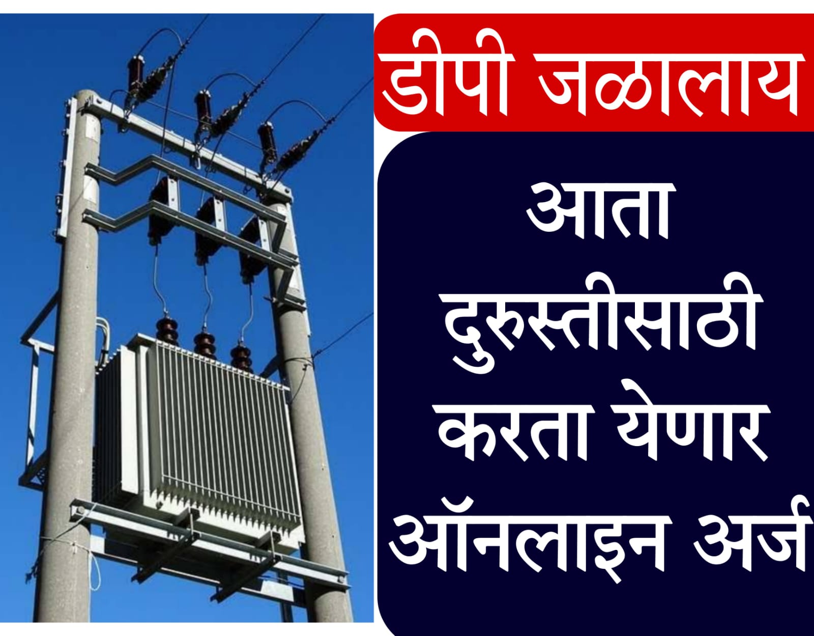 transfarmer failure complaint