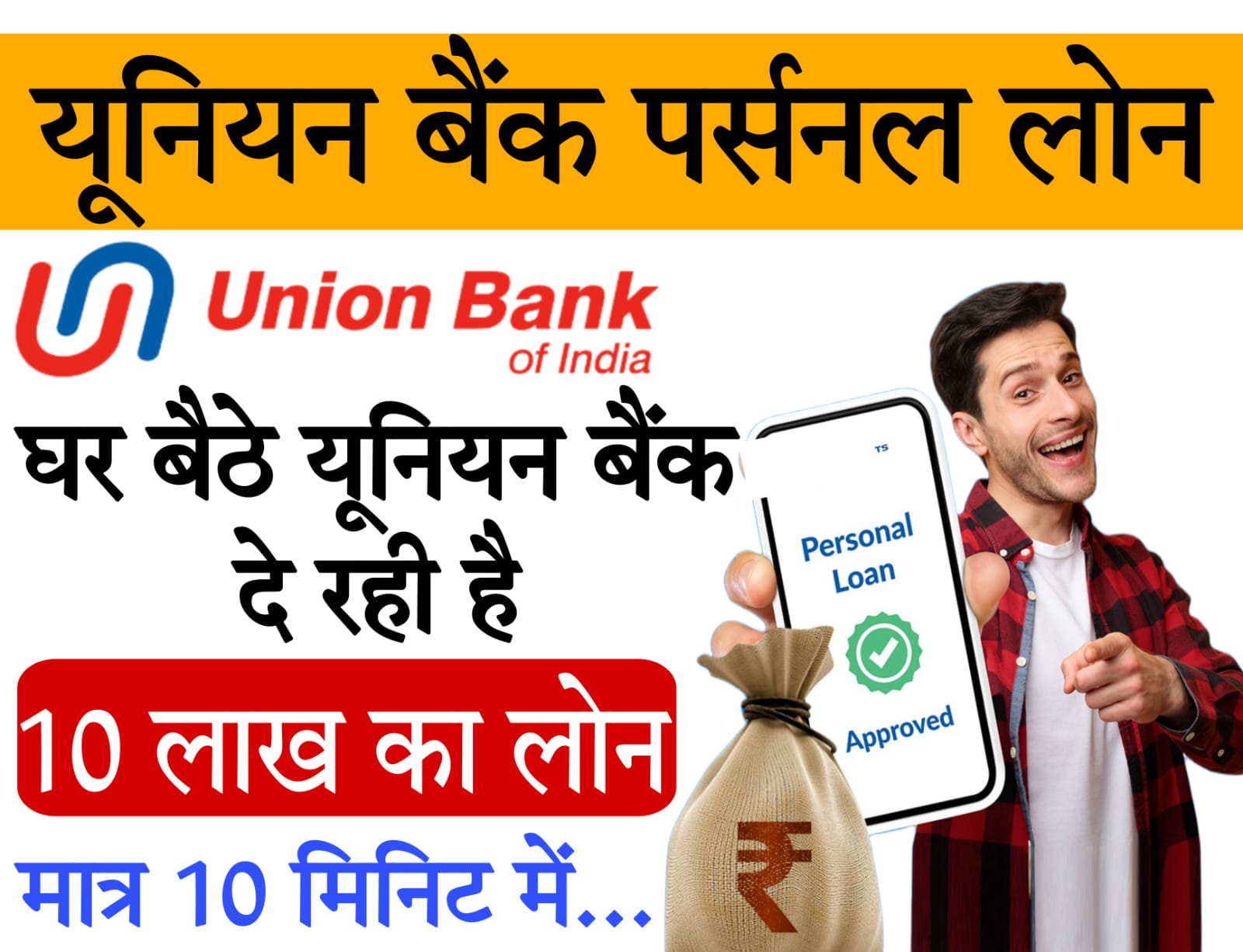 union bank loan scheme​