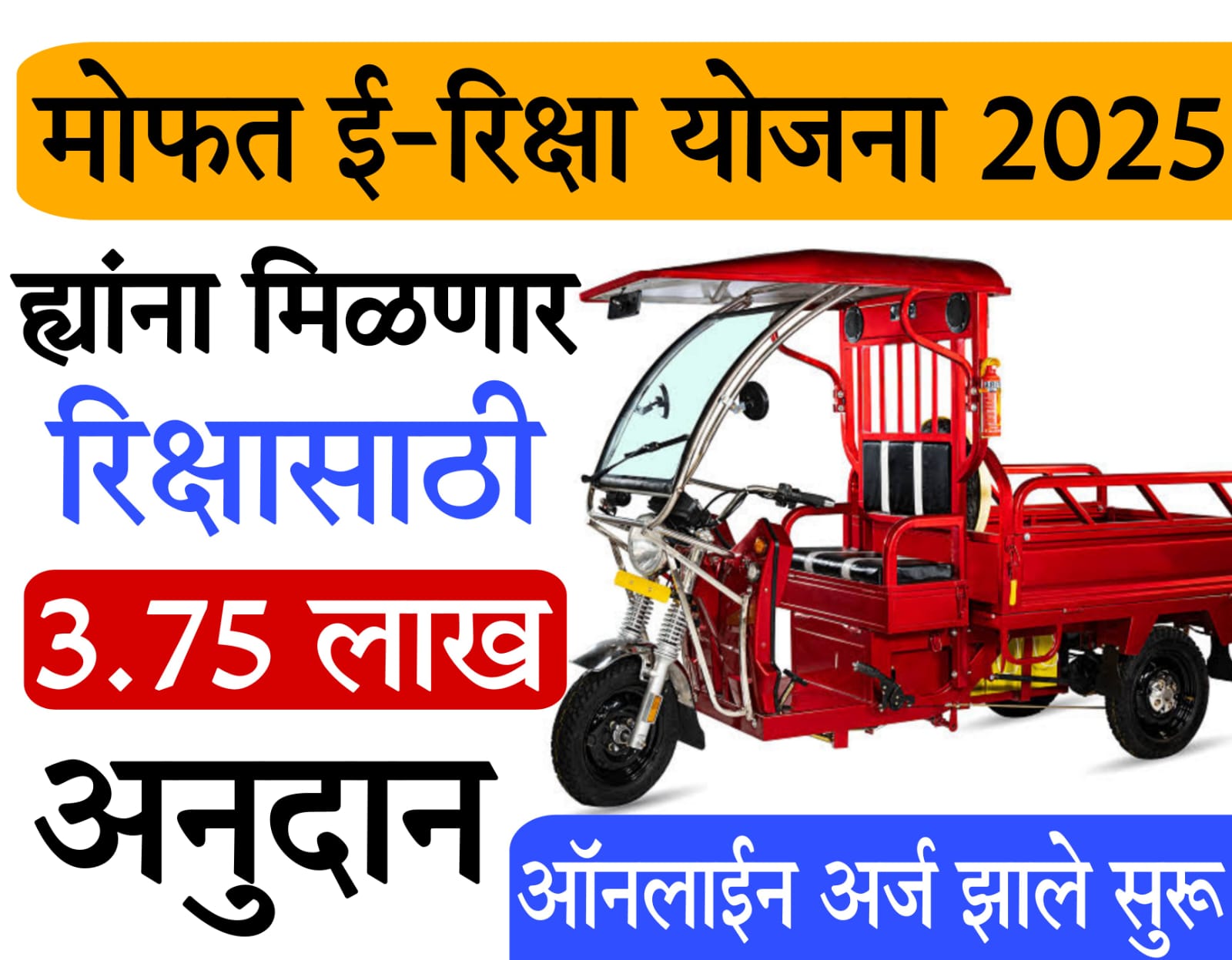 yatri e rickshaw