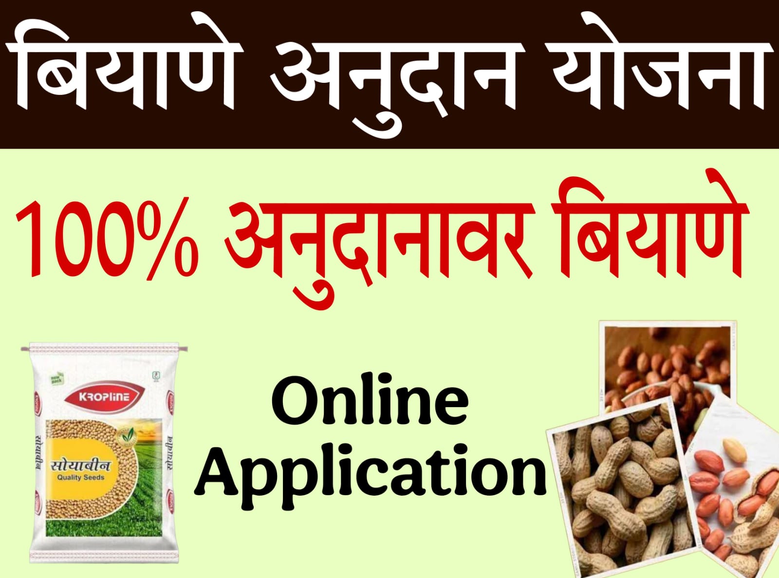 Biyane Anudan Yojana