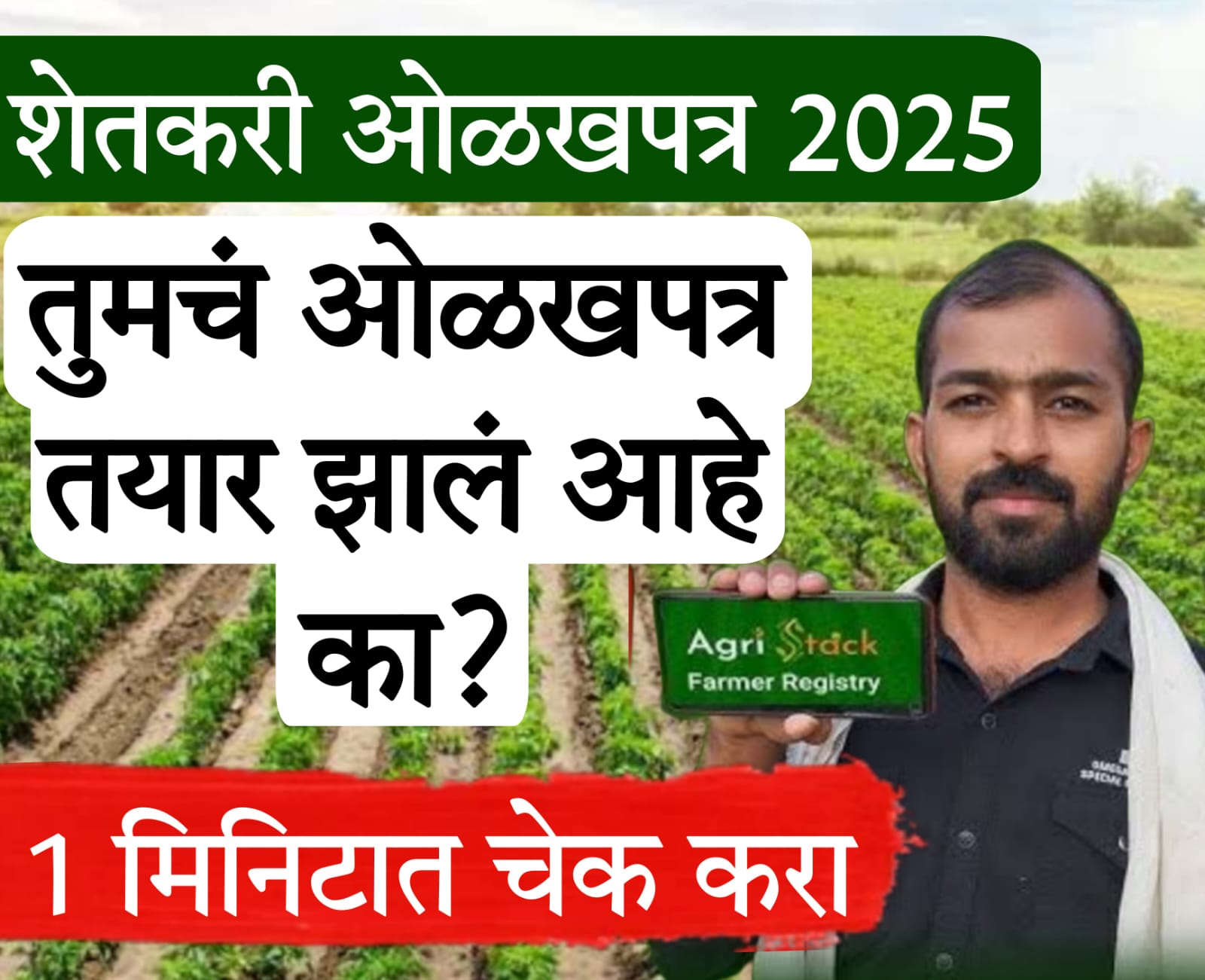 Farmer unique ID