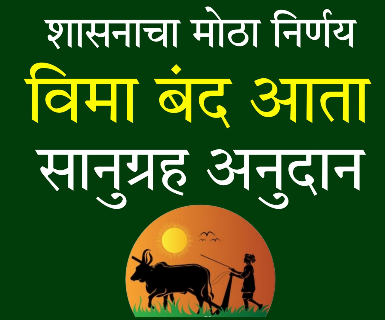 Gopinath Munde yojana