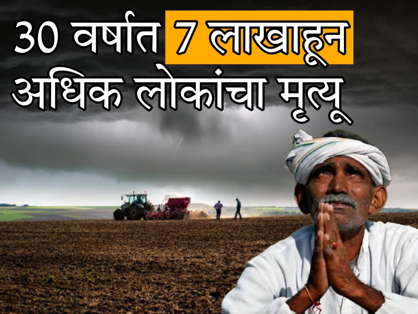 Indian Agriculture Crisis