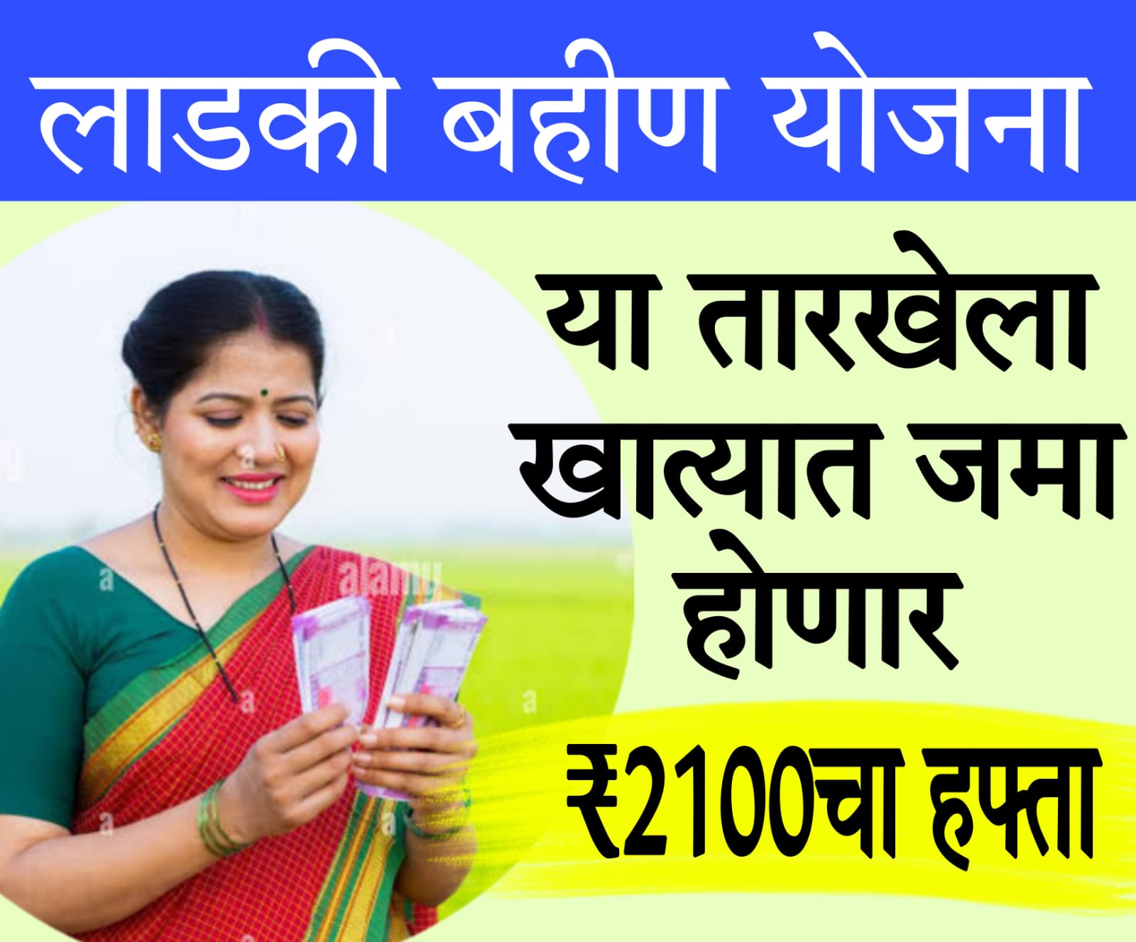 Mukhya Mantri Maji Ladki Bahin Yojana