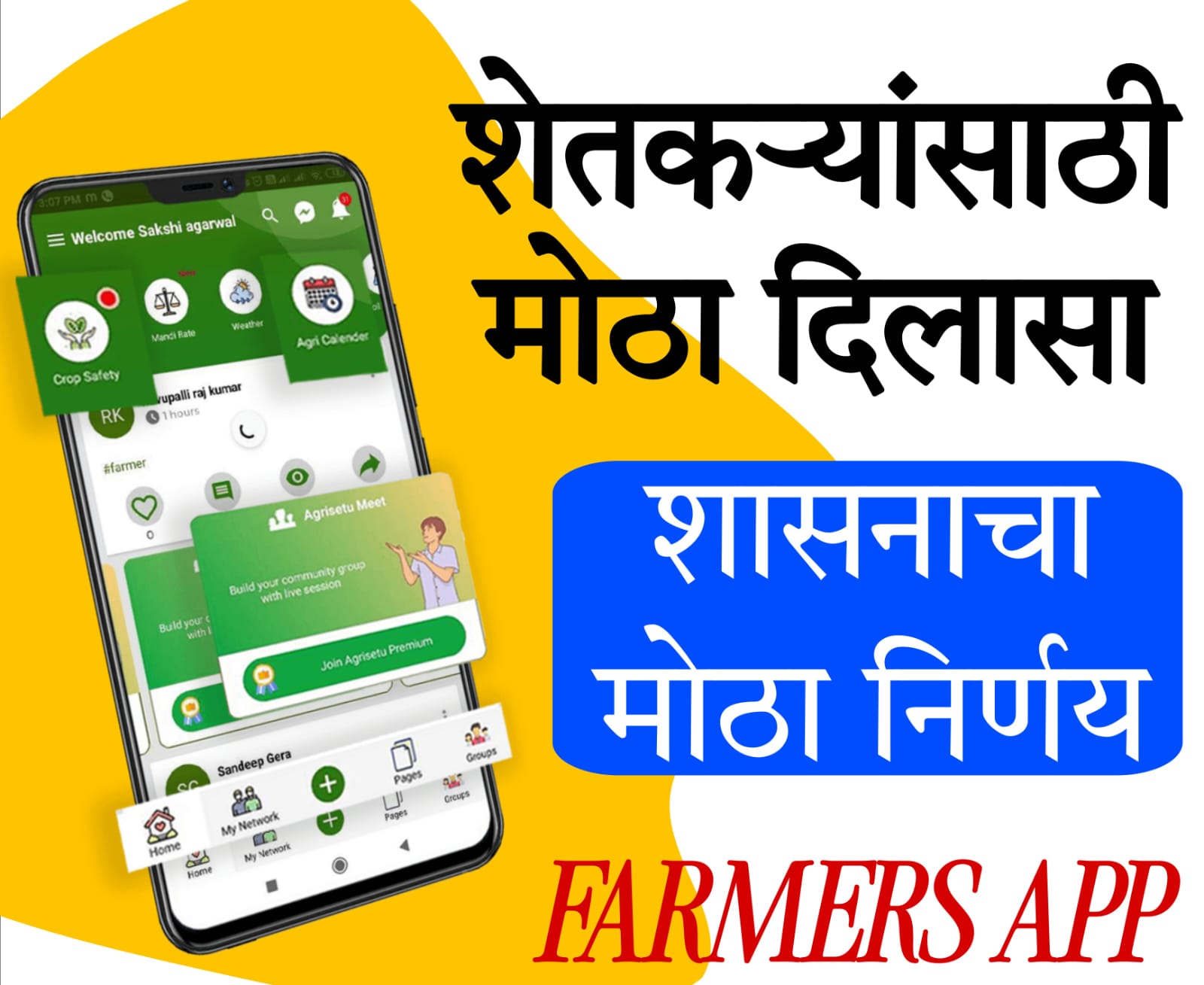 farmers mobile app​
