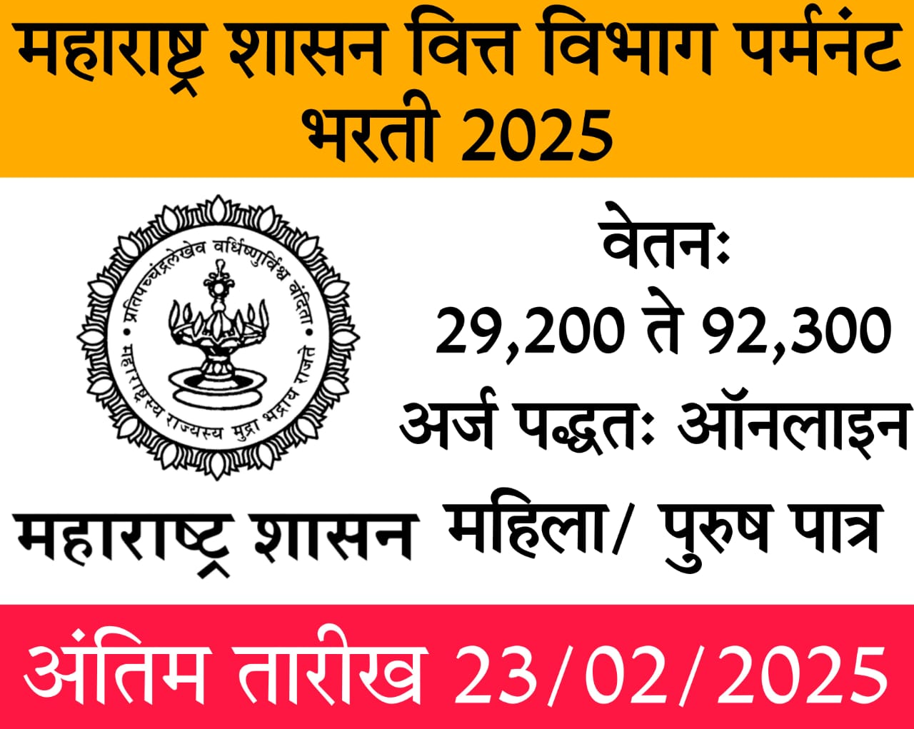 finance department maharashtra​