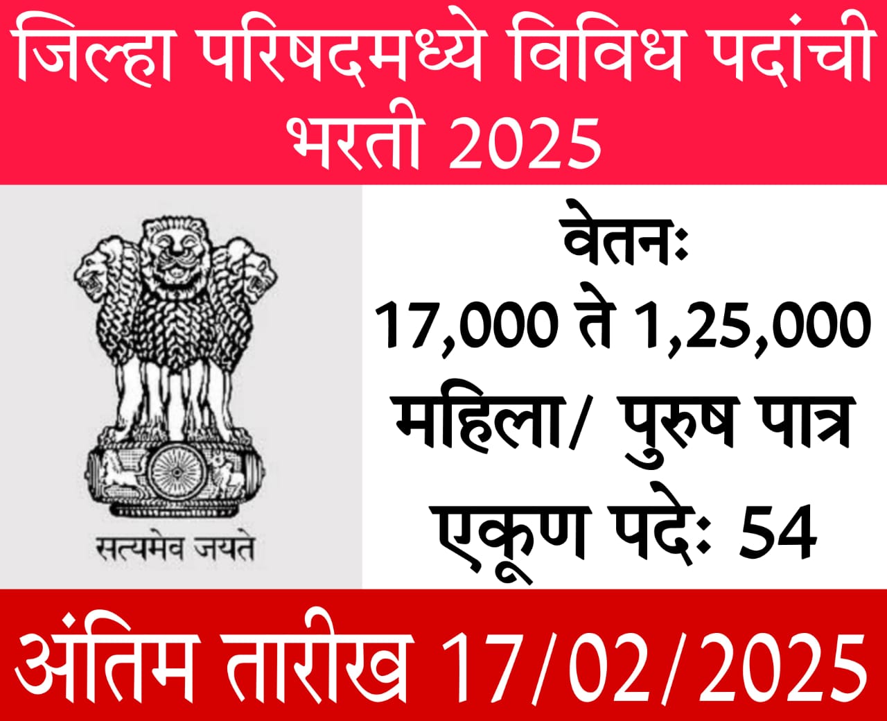 jilha parishad bharti