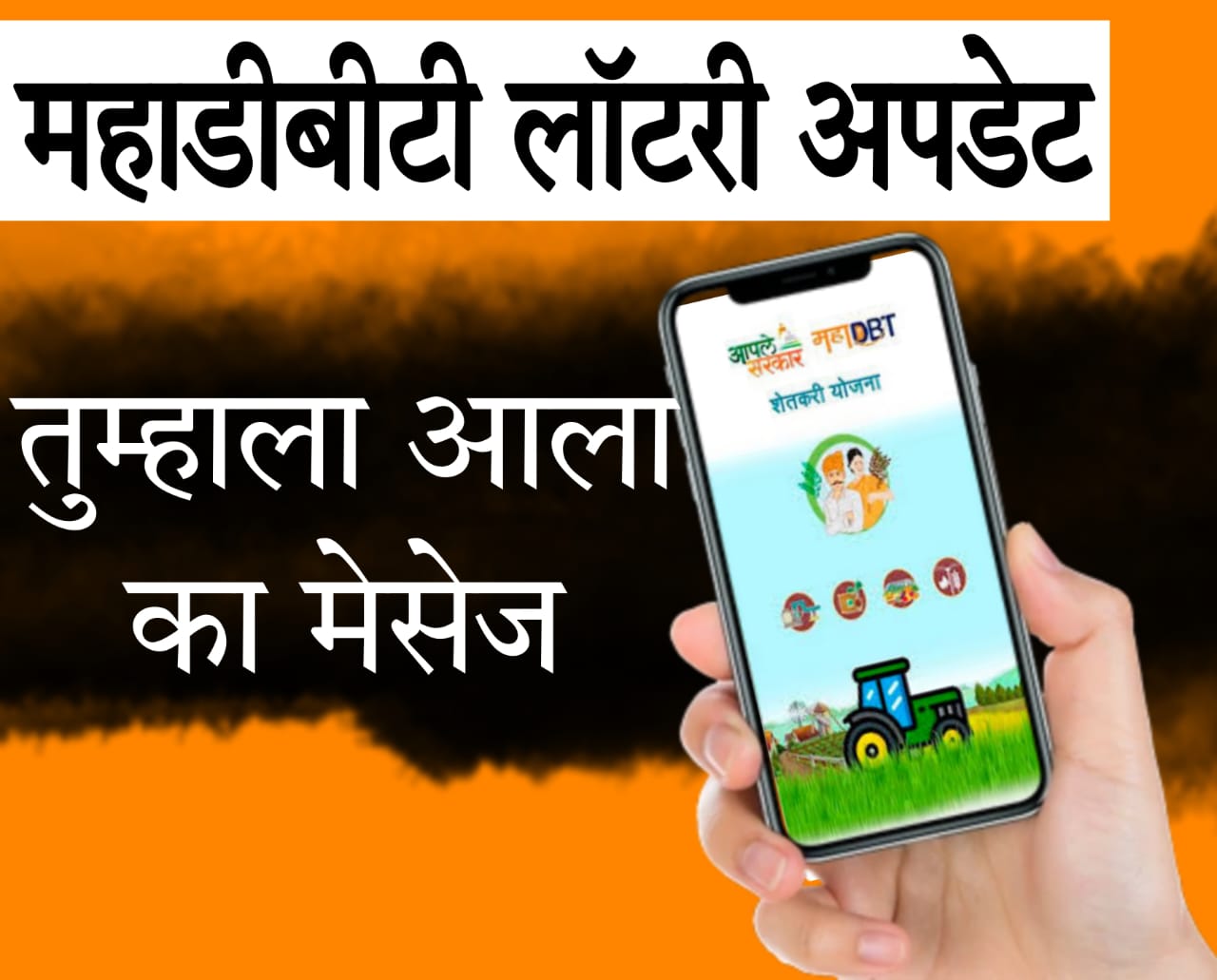 mahadbt farmer scheme