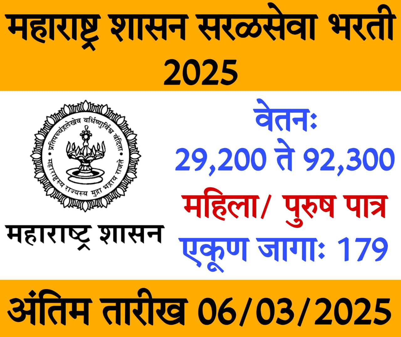 maharashtra saralseva bharti