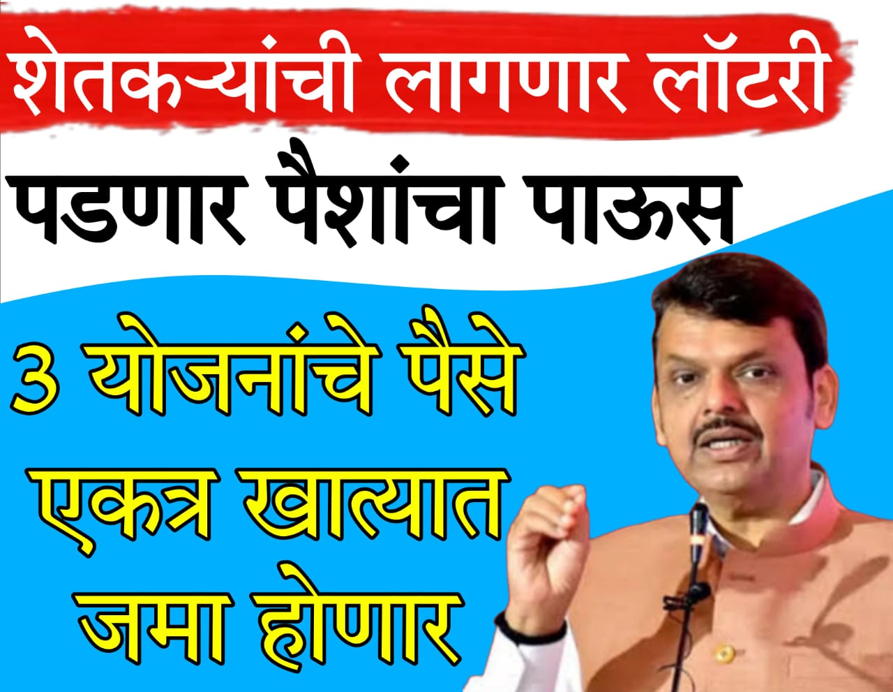 namo shetkari yojana