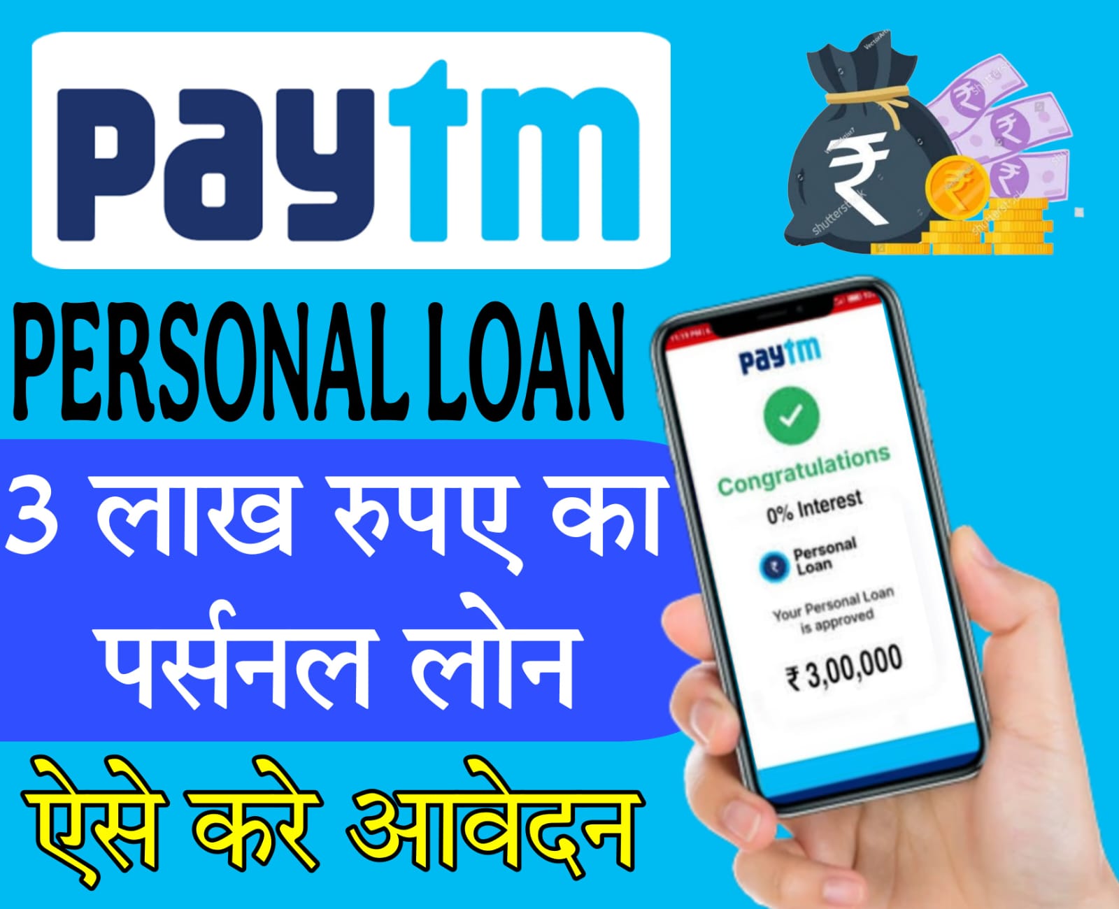 paytm se loan kaise liya jata hai