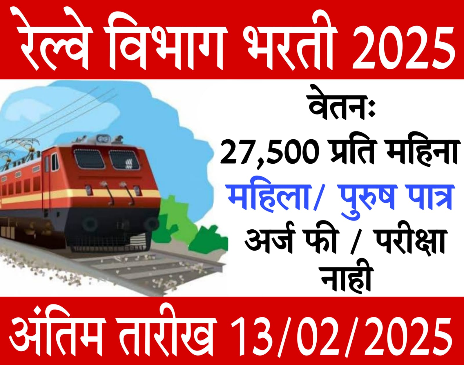 railway tc job