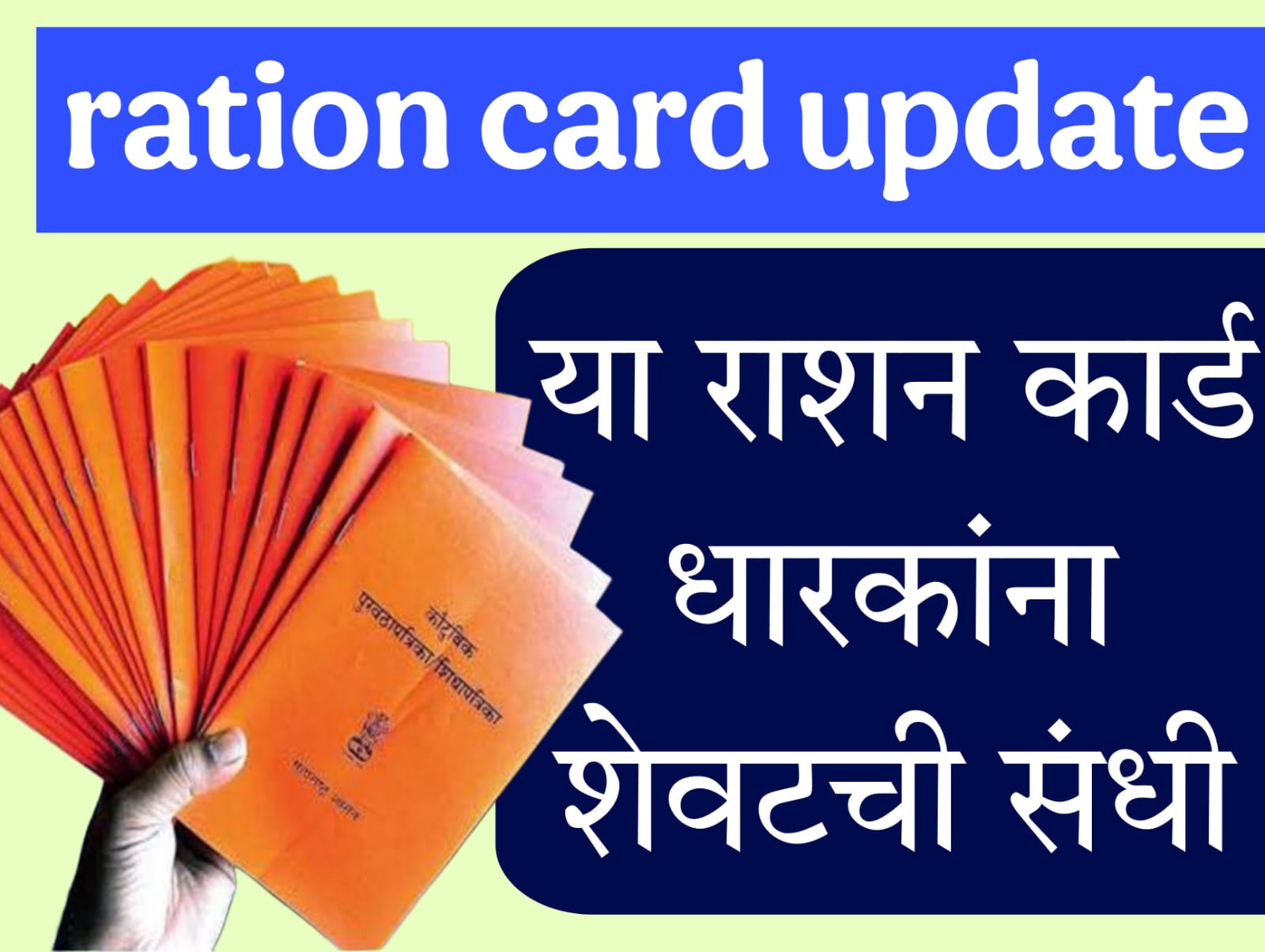 ration card e-kyc online