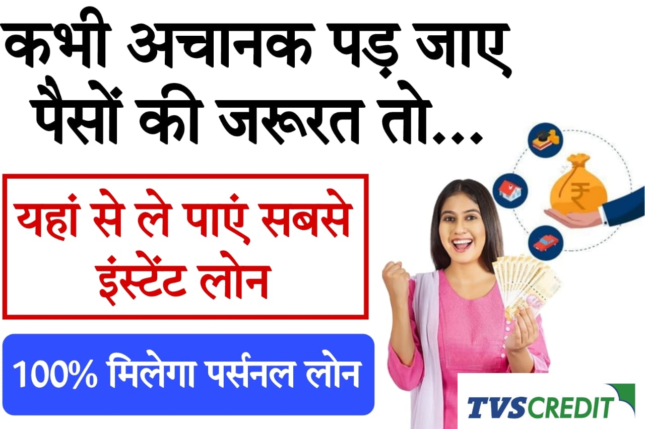 tvs credit personal loan​