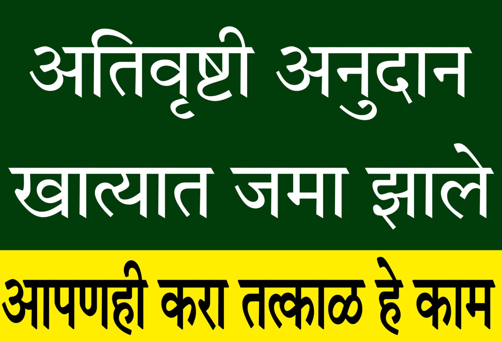 ysr crop insurance payment status​