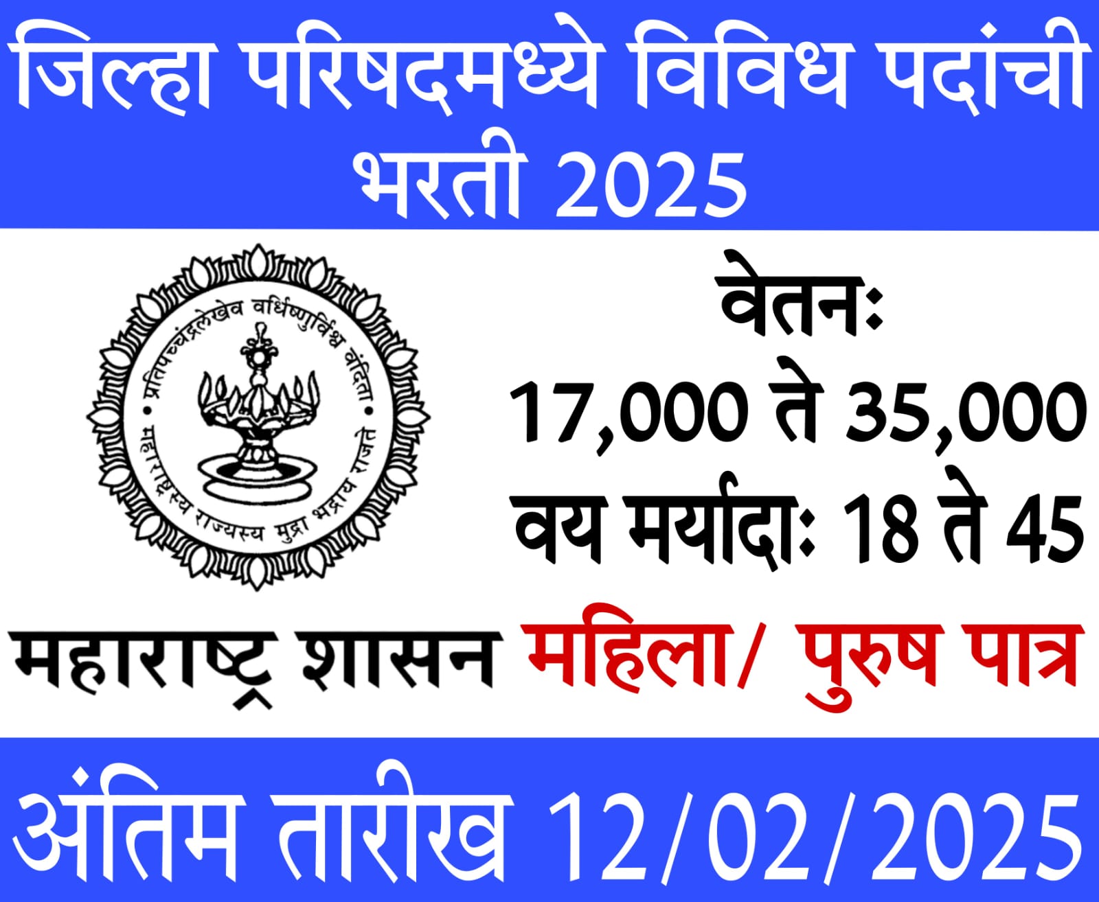 zp jalna recruitment​