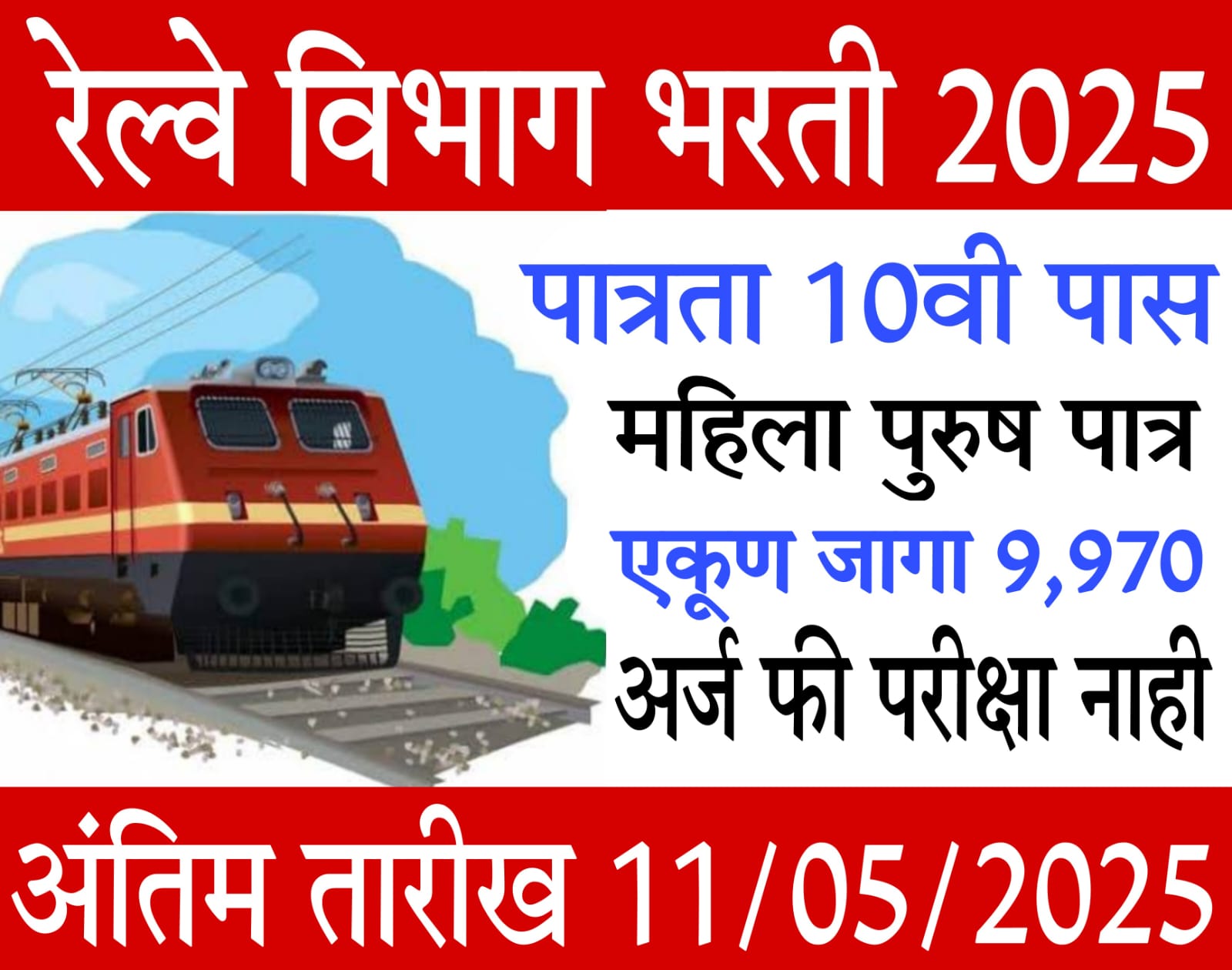 10th pass job in railway​