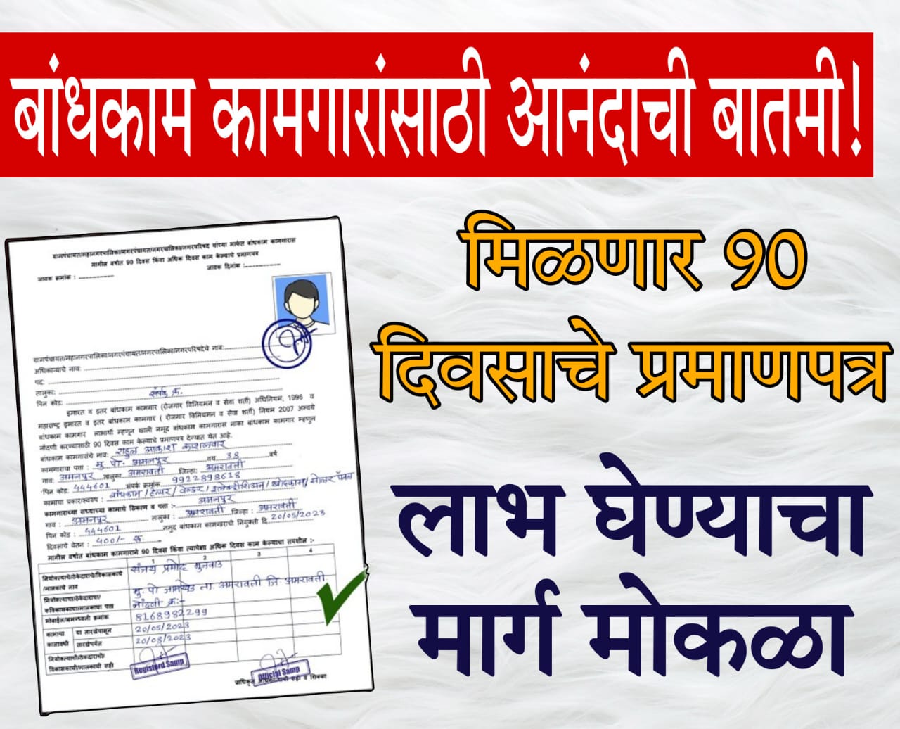 Bandhkam Kamgar Yojana