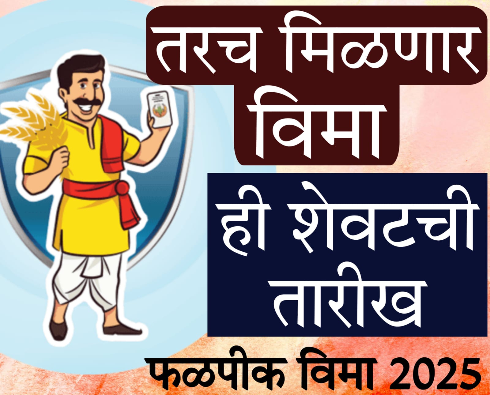 Fruit Crop Insurance Scheme