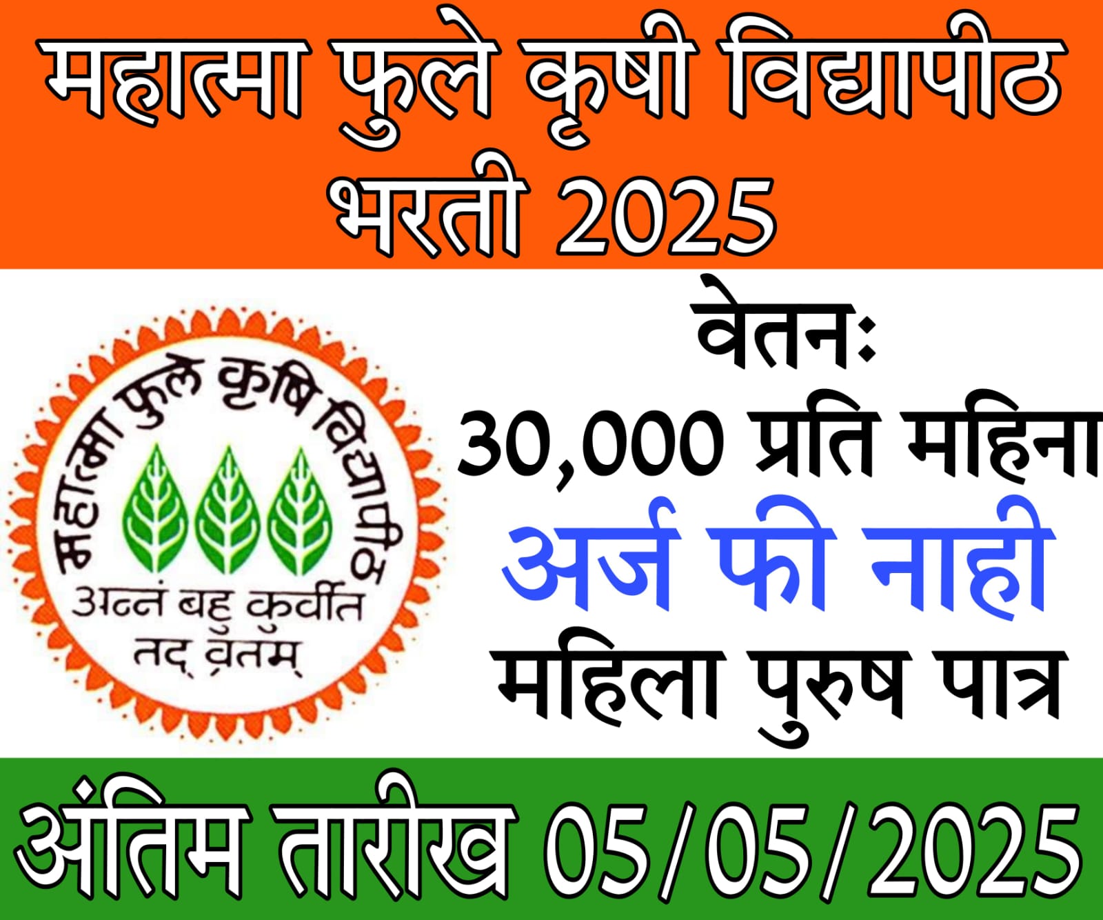Government Hospital Bharti 2025