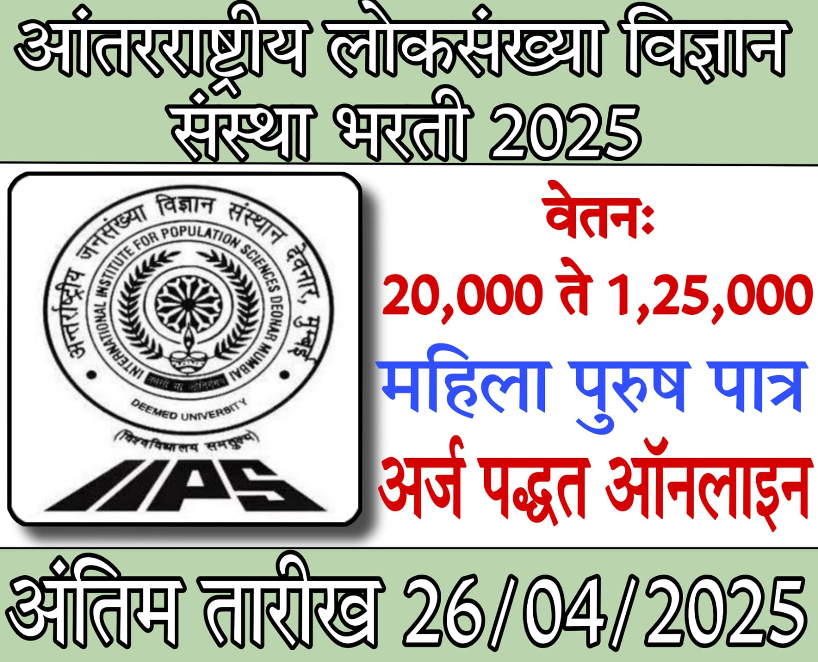 IIPS Recruitment