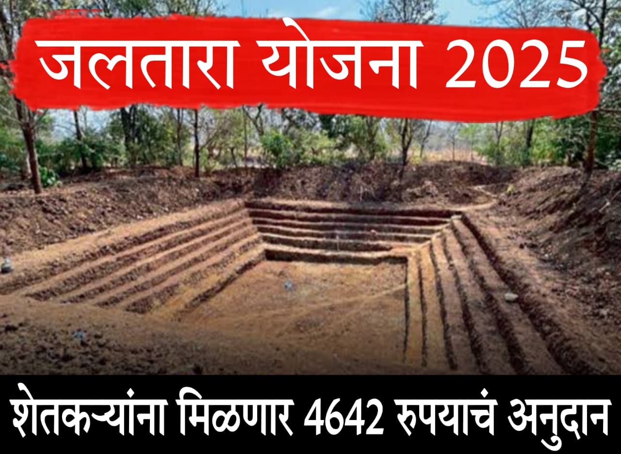 Jaltara Yojana
