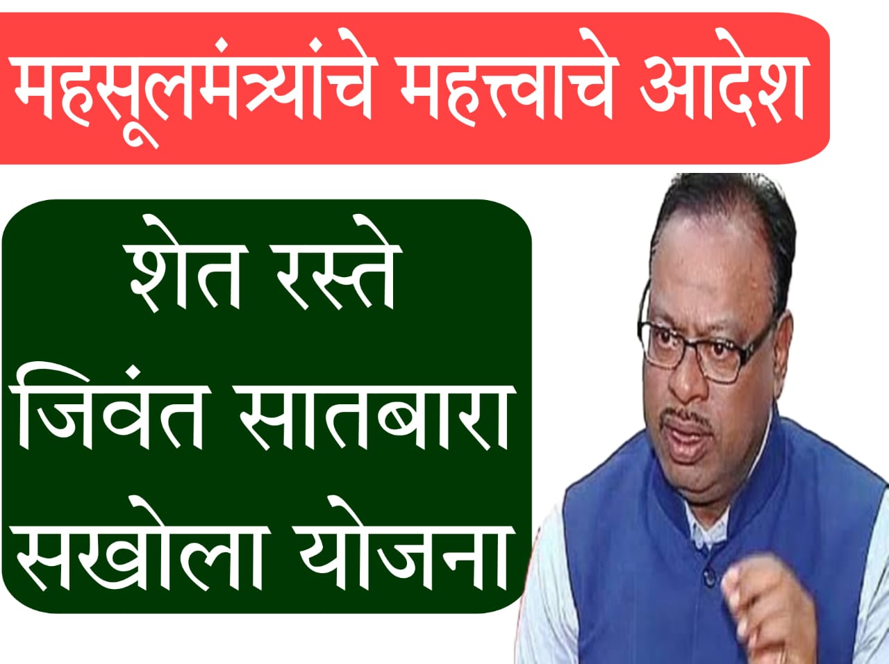 Jivant Satbara Mohim