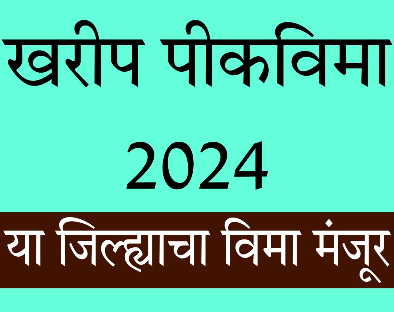 Kharip Pik Vima 2024