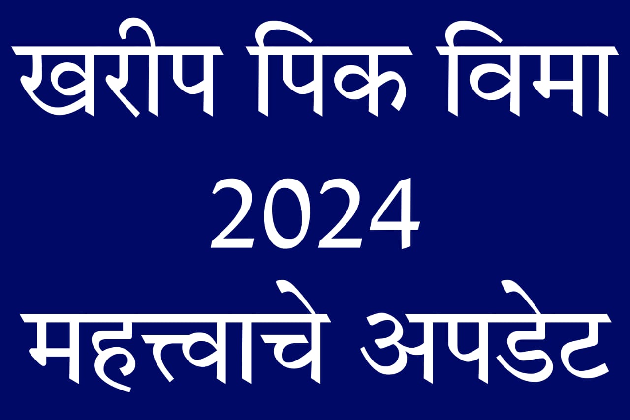 Kharip Pik Vima 2024