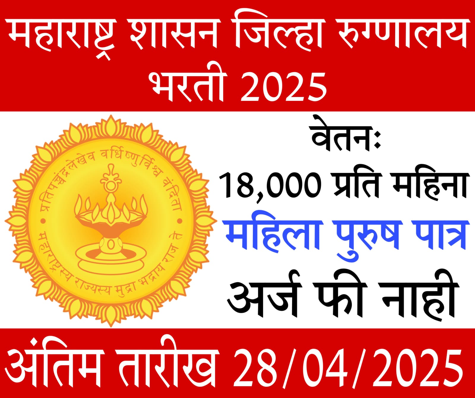MPKV Bharti 2025